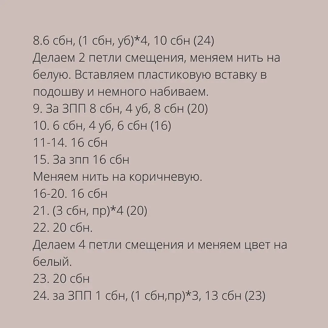 Вторая часть описания на странице автора ☝️

‼️В 27 ряду не прибавки, а убавки. Опечатка‼️

При публикации работ отмечайте автора 🤗

#мк_мишки_амигуруми