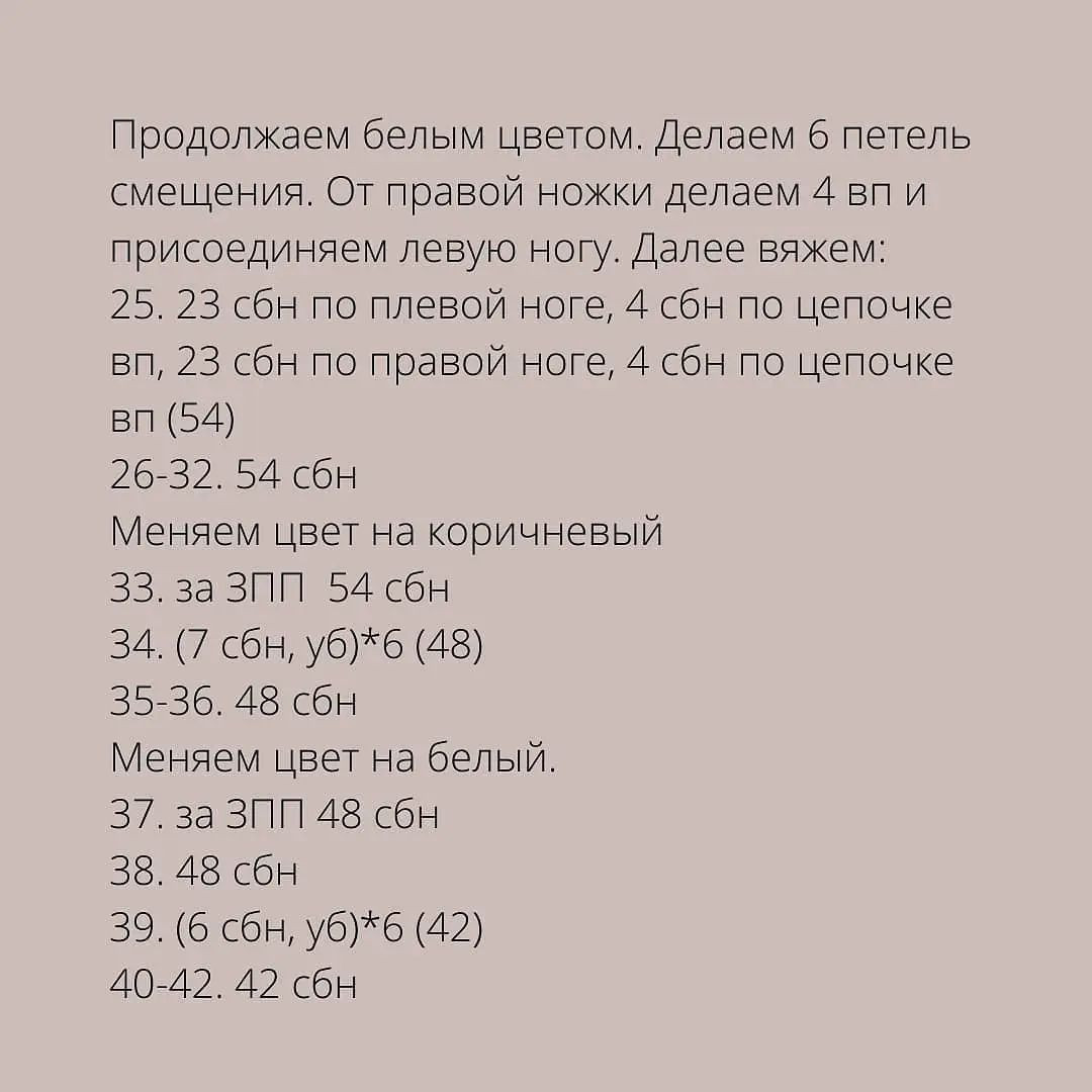 Вторая часть описания на странице автора ☝️

‼️В 27 ряду не прибавки, а убавки. Опечатка‼️

При публикации работ отмечайте автора 🤗

#мк_мишки_амигуруми