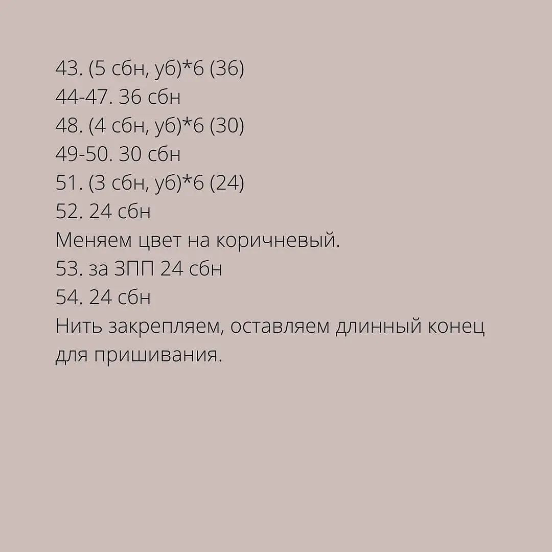 Вторая часть описания на странице автора ☝️

‼️В 27 ряду не прибавки, а убавки. Опечатка‼️

При публикации работ отмечайте автора 🤗

#мк_мишки_амигуруми