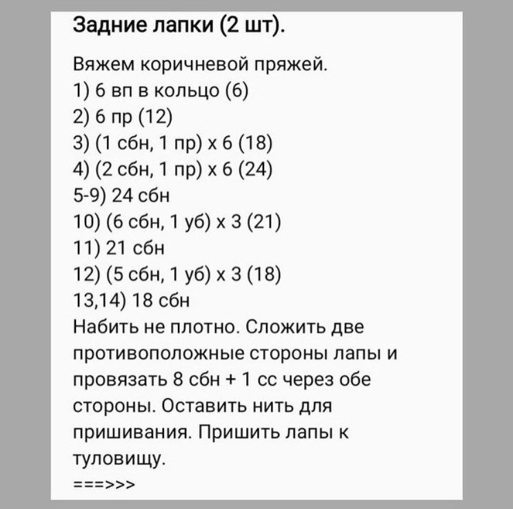 Вяжется легко и достаточно быстро 🧸#схемыамигуруми #вязаниекрючком