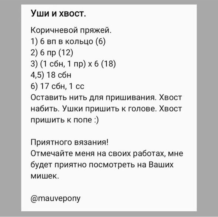 Вяжется легко и достаточно быстро 🧸#схемыамигуруми #вязаниекрючком