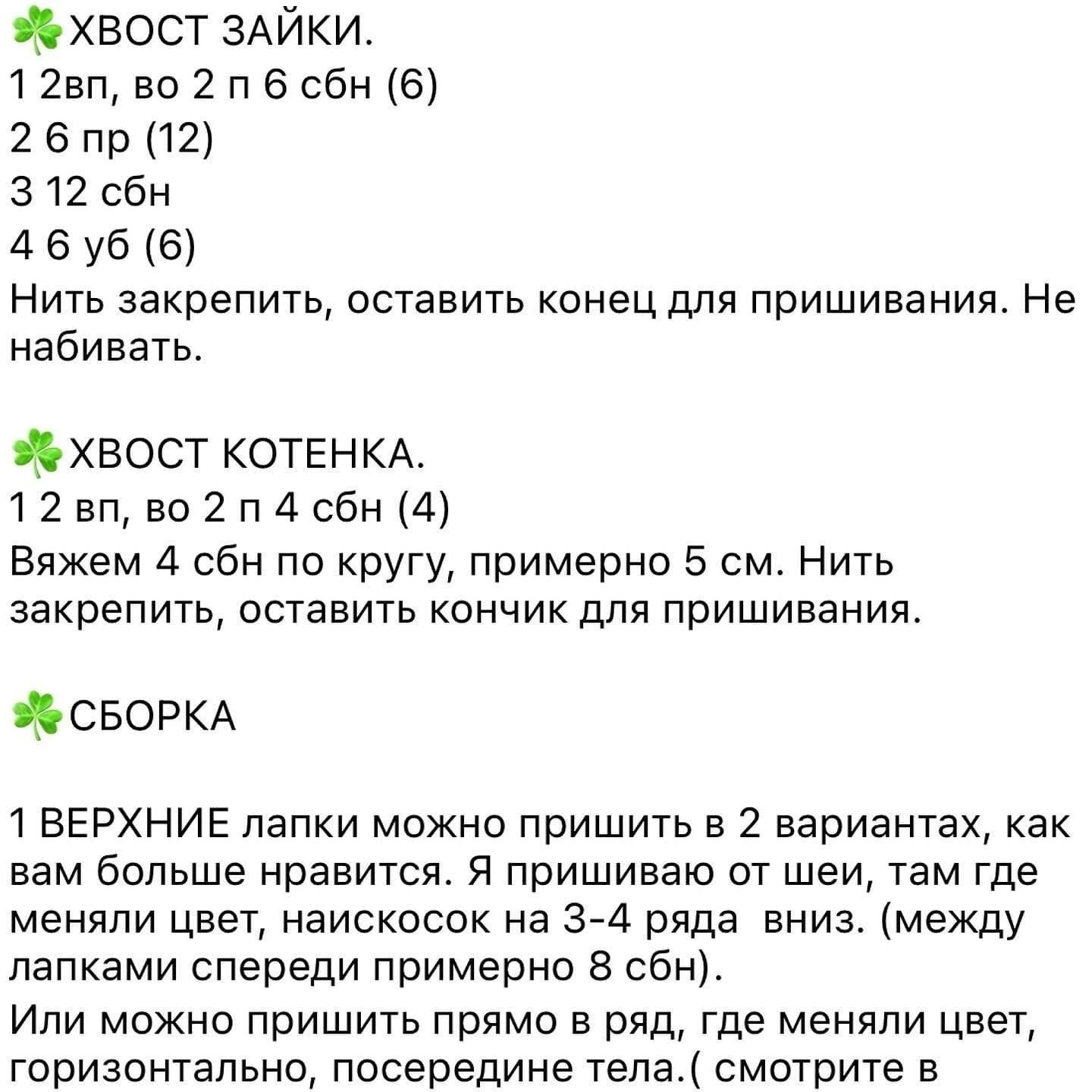 Зайка и котикОтмечайте @wow_ilil в своих публикациях, это заряжает энергией, выкладывать больше бесплатных МК ❤️#мк #вязаниекрючком #схемыамигуруми #схемыаязания #мквязание #схемыбесплатно #амигурумиописание #амигуруми #амигурумисхемы #вязание #хенд