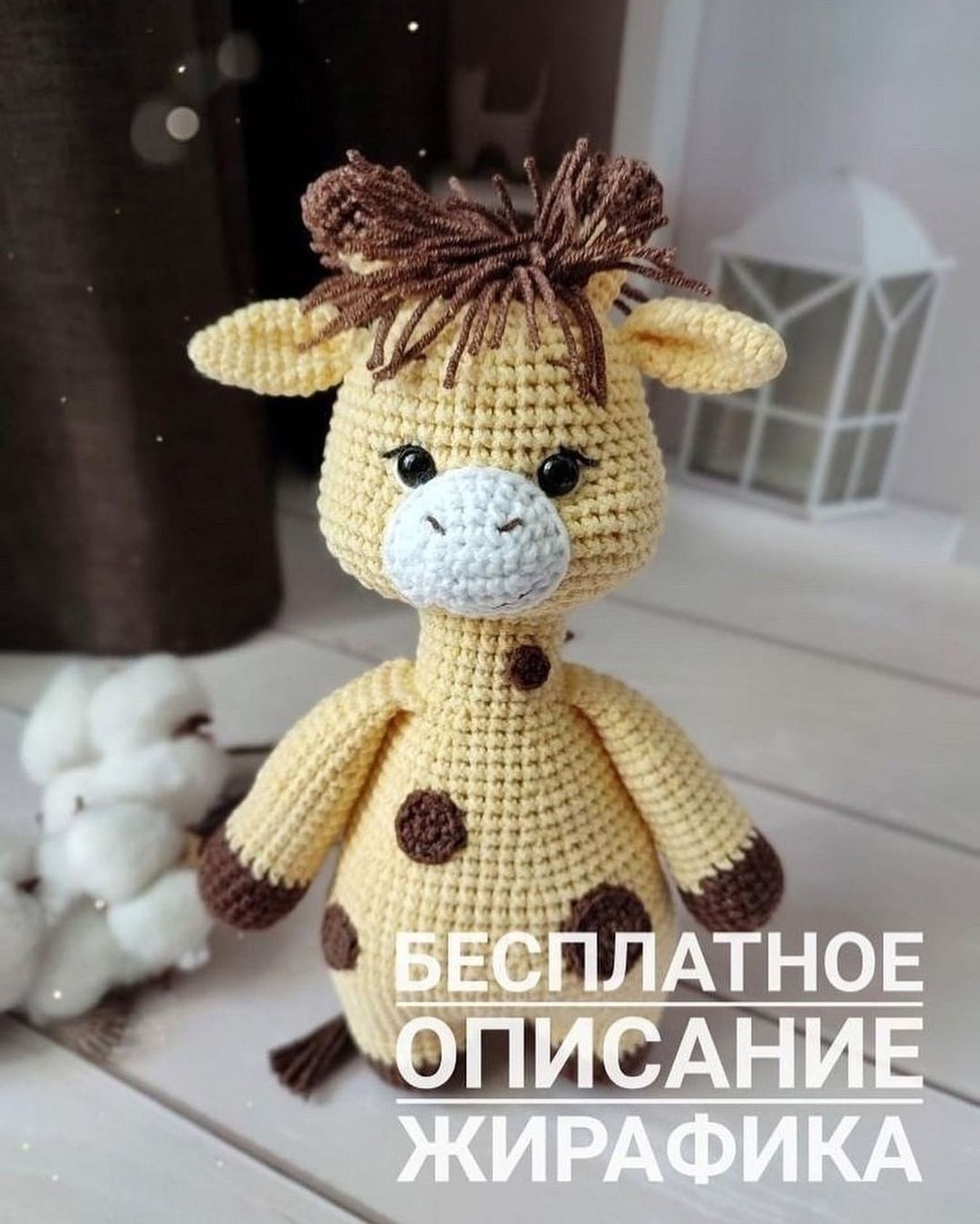 Жирафик 🦒 Отмечайте @wow_ilil в своих публикациях, это заряжает энергией, выкладывать больше бесплатных МК ❤️#мк #вязаниекрючком #схемыамигуруми #схемыаязания #мквязание #схемыбесплатно #амигурумиописание #амигуруми #амигурумисхемы #вязание