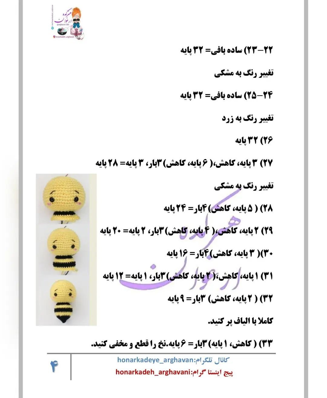 🌱زنبور کوچولوی زیبایی که میبینید کار دوست هنرمندمون فاطمه جان هستند که به این زیبایی باف