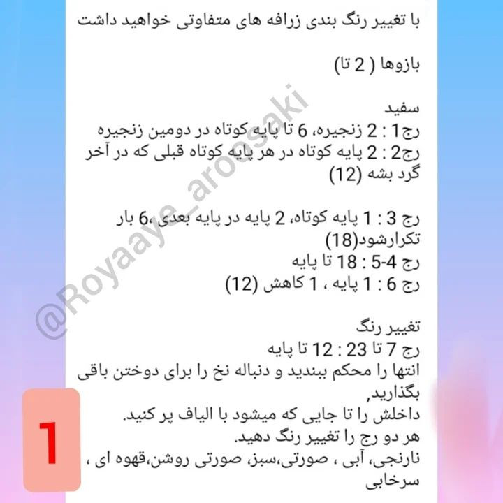 👈 زرافه رنگی ببافید و لذت ببرید 🥰🥰🥰#عروسکبافی #عروسکقلاببافی #عروسکبافی_باقلاب #عروسک