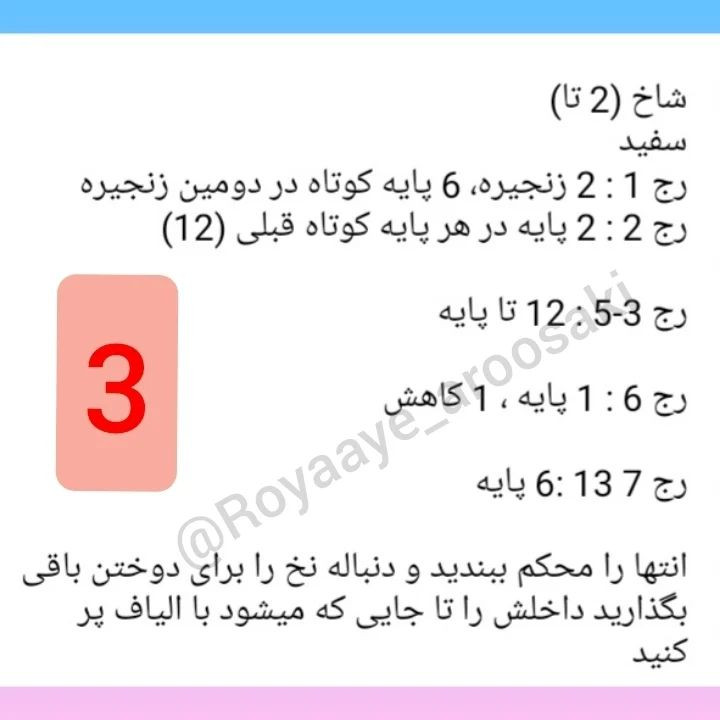 👈 زرافه رنگی ببافید و لذت ببرید 🥰🥰🥰#عروسکبافی #عروسکقلاببافی #عروسکبافی_باقلاب #عروسک