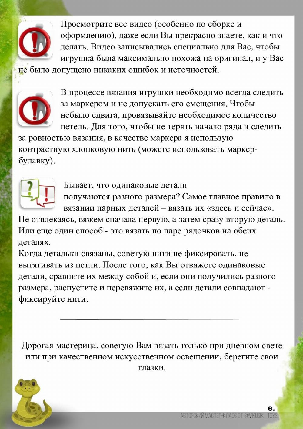 Авторские права защищены Мастер-класс по вязанию крючком «Удав» Уровень сложности