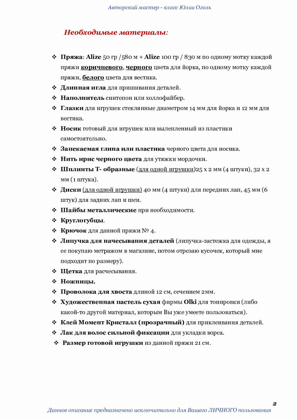 Авторский мастер - класс Юлии Оголь Мастер - класс Щенки йорк и вестик Автор Юлия Оголь