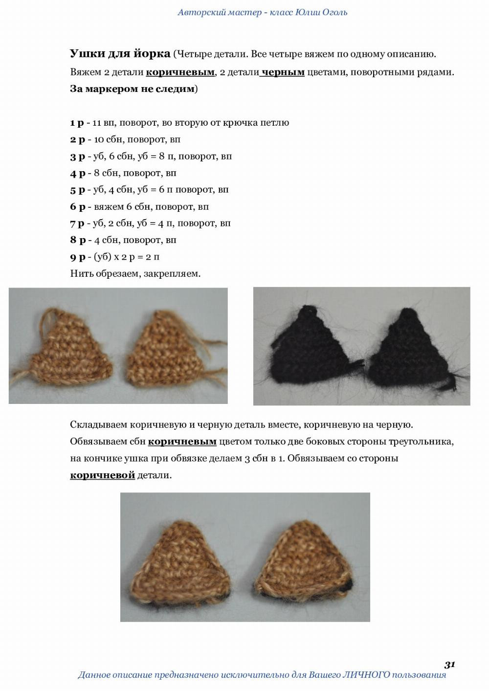 Авторский мастер - класс Юлии Оголь Мастер - класс Щенки йорк и вестик Автор Юлия Оголь