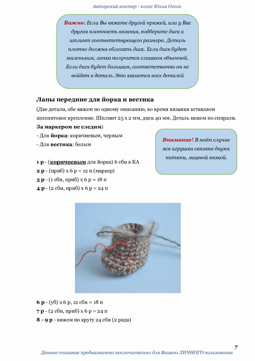 Авторский мастер - класс Юлии Оголь Мастер - класс Щенки йорк и вестик Автор Юлия Оголь