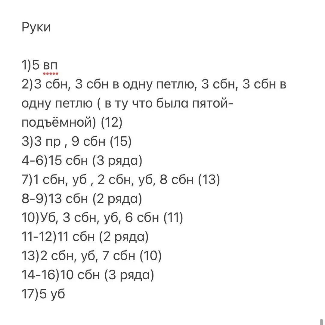 Бесплатное описание плюшевой зайки 🐰