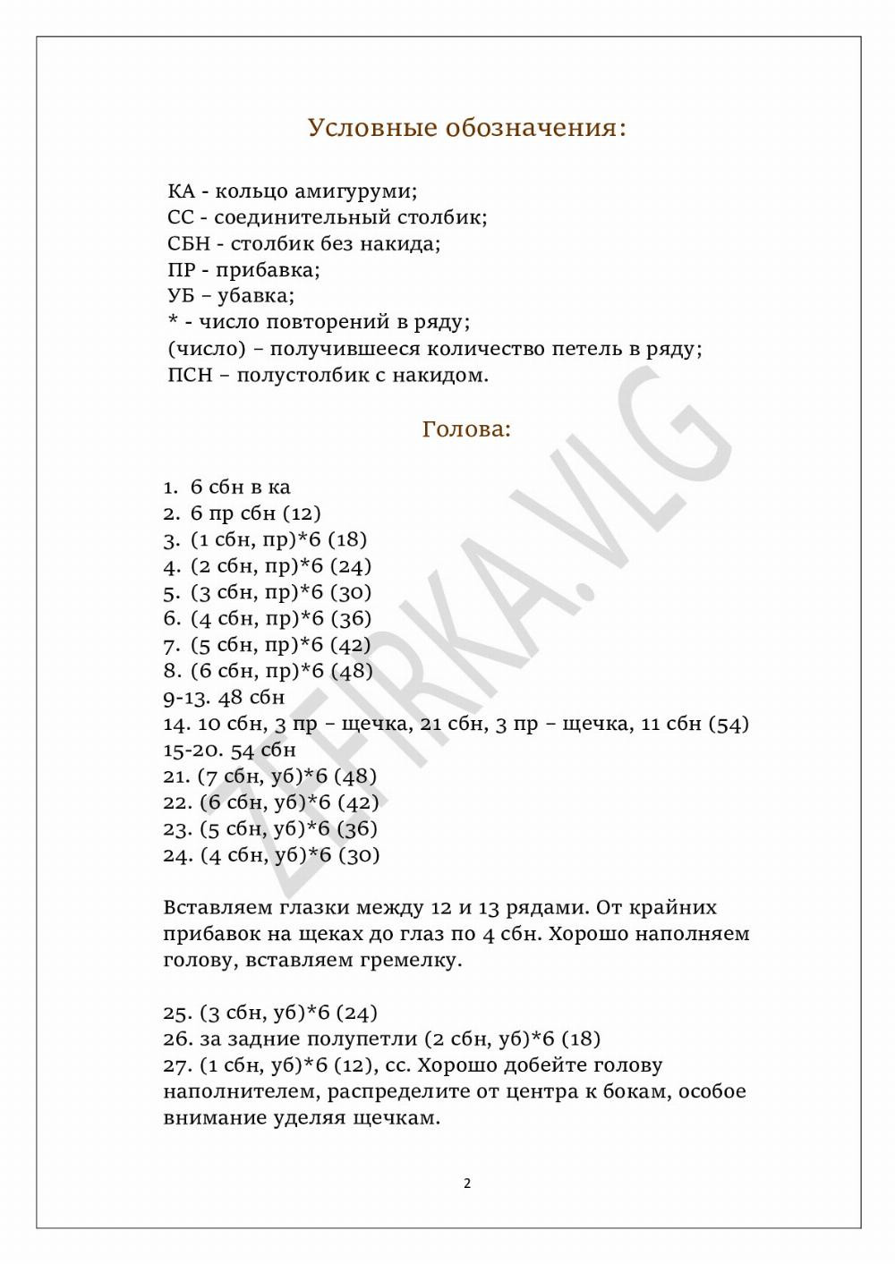 БЕСПЛАТНЫЙ Мастер Класс «Зайка Эля»