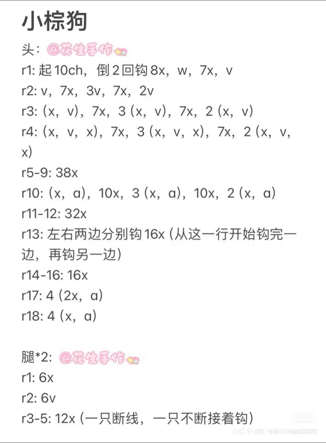 Chart Gấu
#chartmoclen #pattern #vascrochet