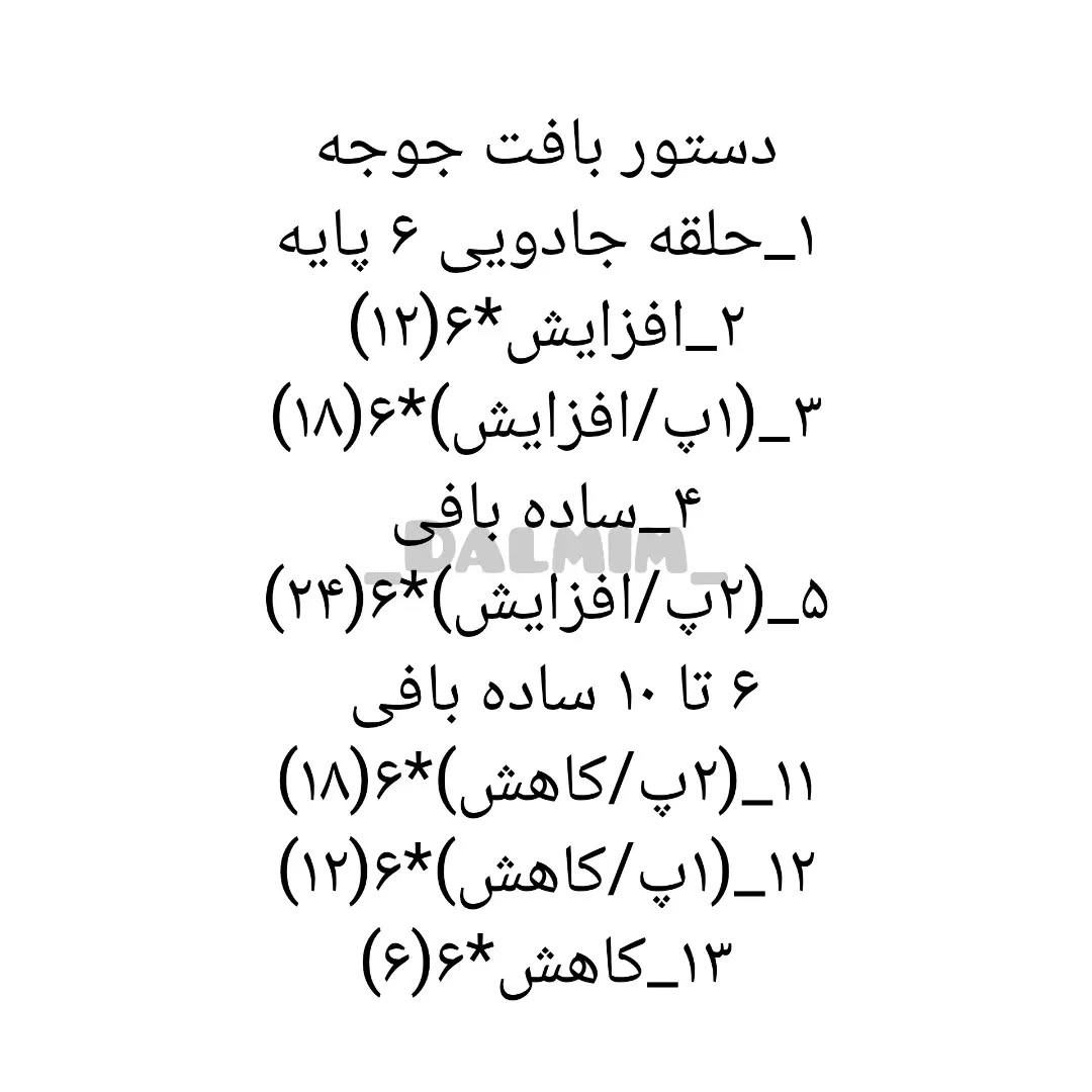 دستور بافت جوجه رنگی های قشنگ تقدیم نگاه مهربون و دستان هنرمندتون😍ببافید و لذت ببرید 😍