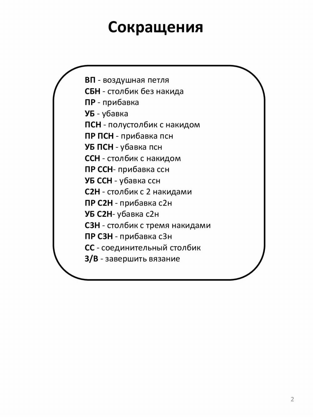 Хищный цветок Подробная инструкция с описанием Pippa Patterns Перевод - Анна Сафват