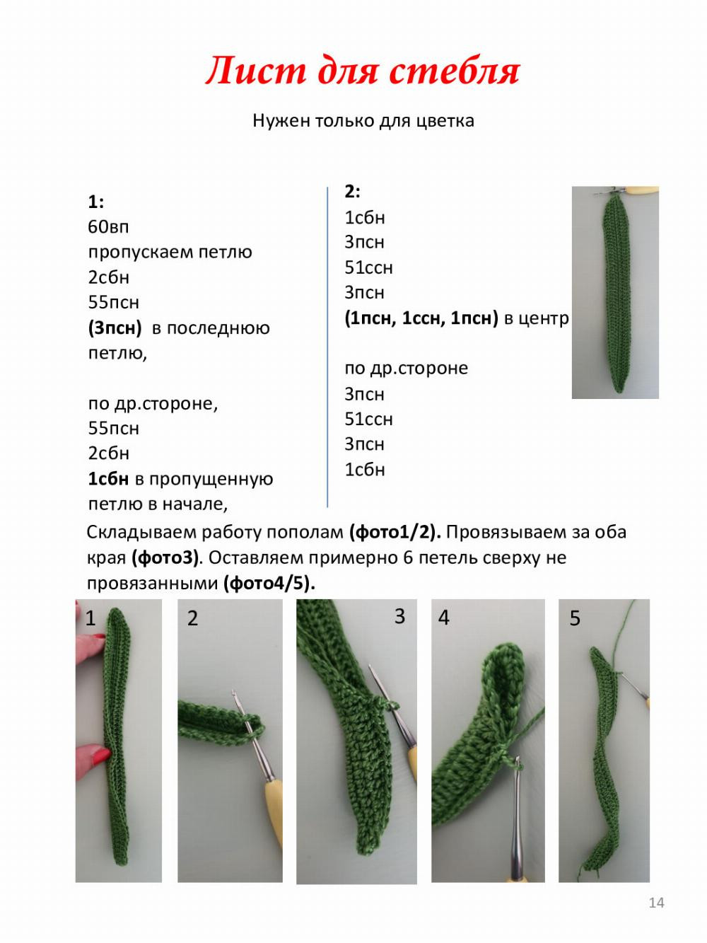 Хищный цветок Подробная инструкция с описанием Pippa Patterns Перевод - Анна Сафват