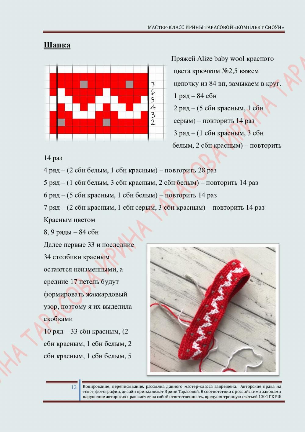 МАСТЕР-КЛАСС ИРИНЫ ТАРАСОВОЙ «КОМПЛЕКТ СНОУИ»