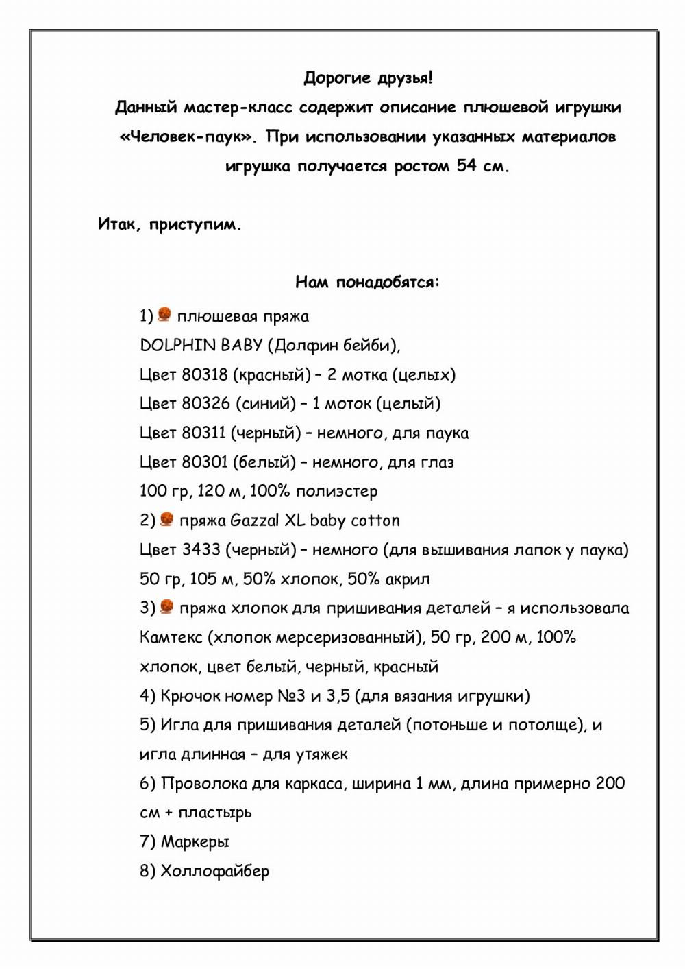 МАСТЕР-КЛАСС Плюшевая игрушка Человек-паук разработан Евгенией Гавриловой *** МК содержит 29 стр, 80 фото Человек-паук