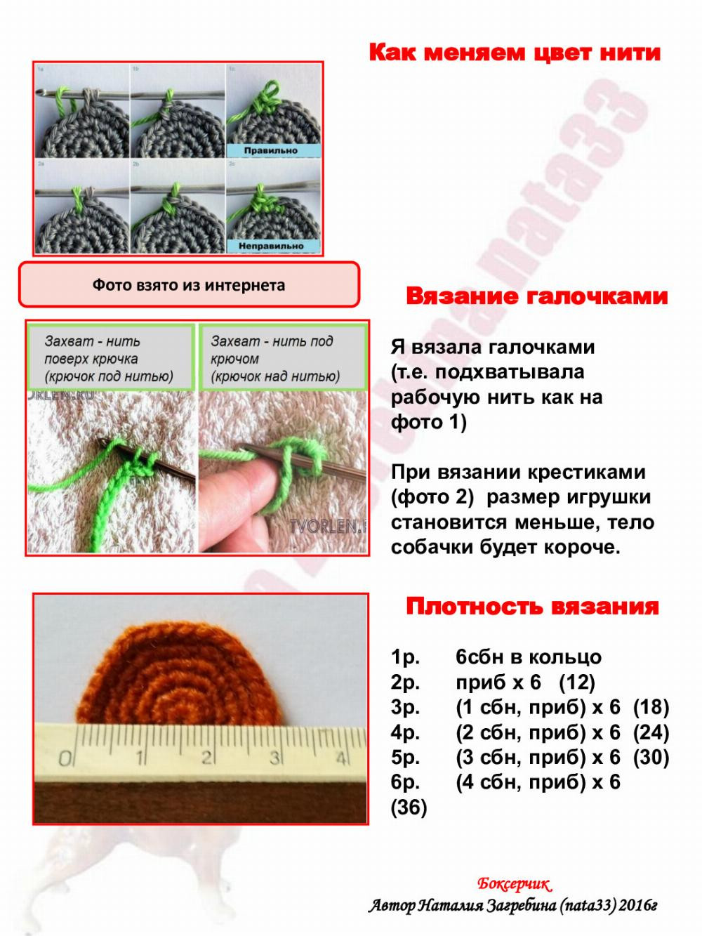 Мастер-класс по вязанию крючком «Боксерчик»