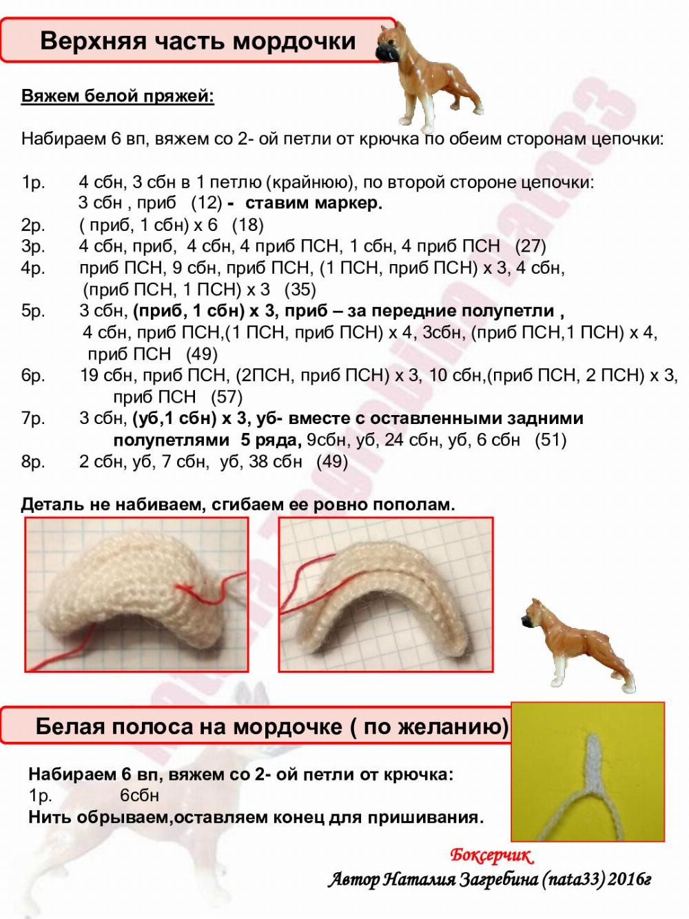 Мастер-класс по вязанию крючком «Боксерчик»