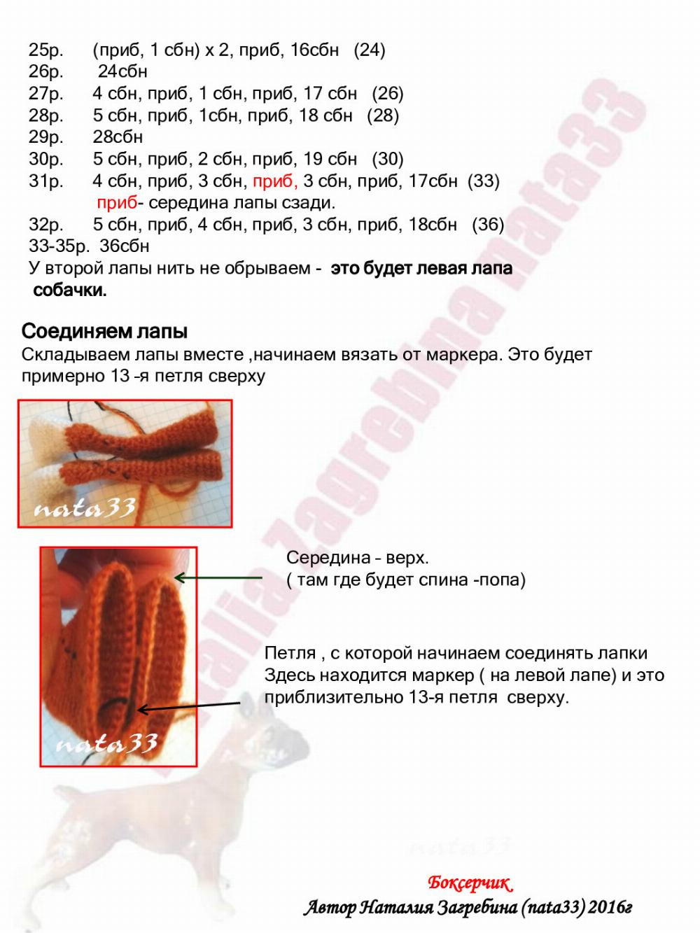 Мастер-класс по вязанию крючком «Боксерчик»