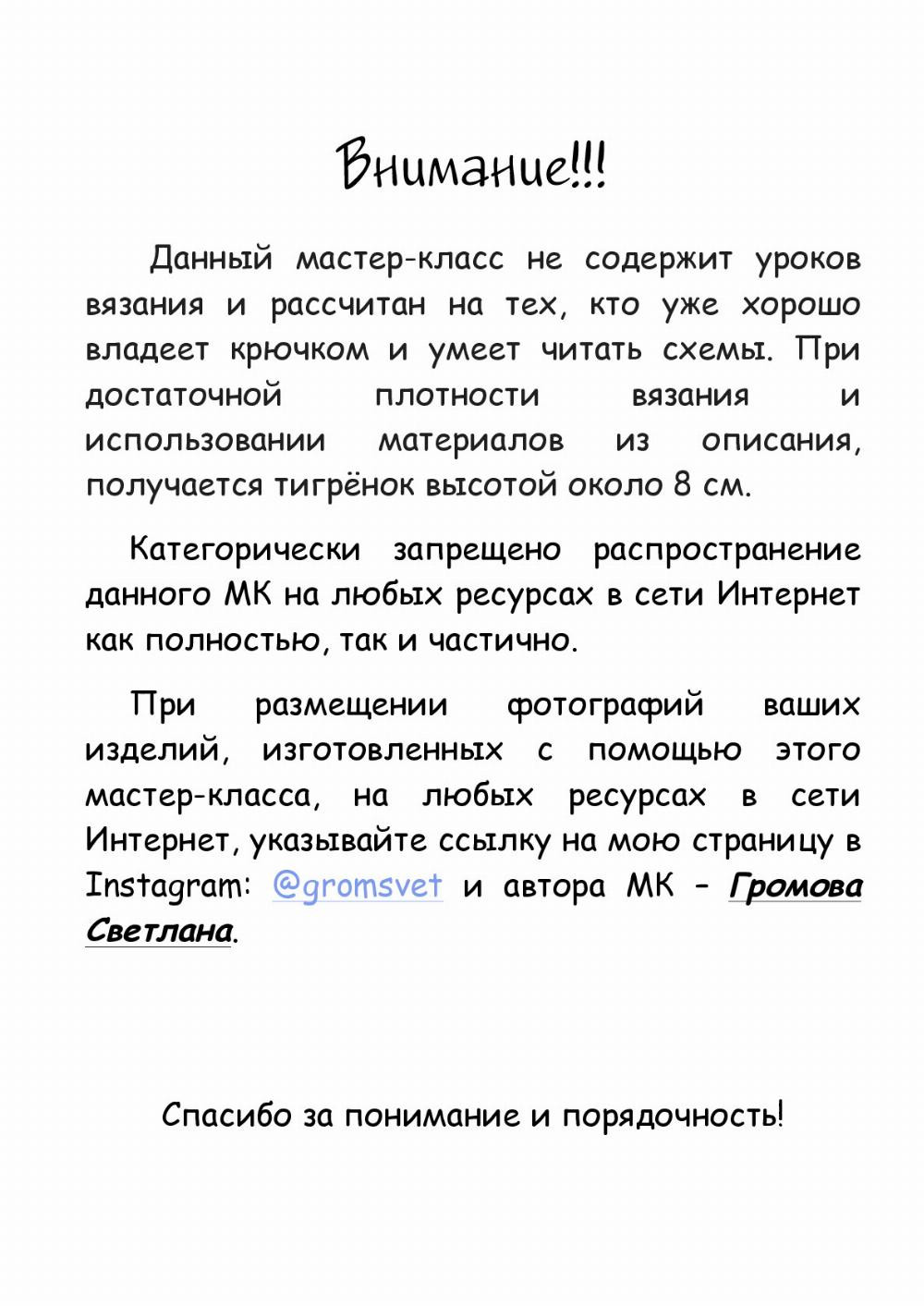 МАСТЕР-КЛАСС Тигрёнок-магнит Автор мастер-класса Громова Светлана Данный мастер-класс предназначен