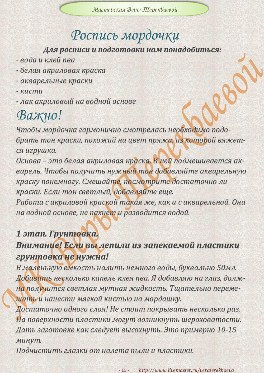 Мастер-класс «Зайчонок+котейка» В смешанной технике Авторская игрушка Веры Терекбаевой - 0 -2017