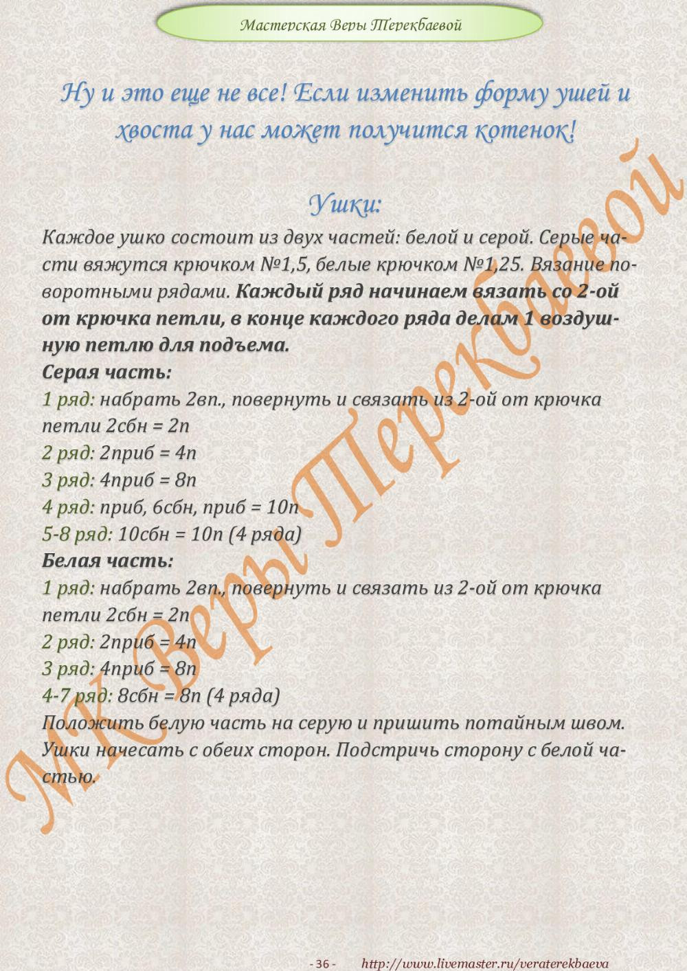 Мастер-класс «Зайчонок+котейка» В смешанной технике Авторская игрушка Веры Терекбаевой - 0 -2017