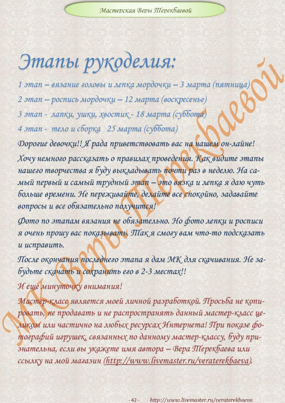 Мастер-класс «Зайчонок+котейка» В смешанной технике Авторская игрушка Веры Терекбаевой - 0 -2017