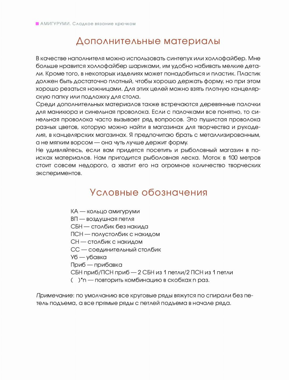 Надежда Хегай АМИГУРУМИ СЛАДКОЕ ВЯЗАНИЕ КРЮЧКОМ Москва Издательство АСТ