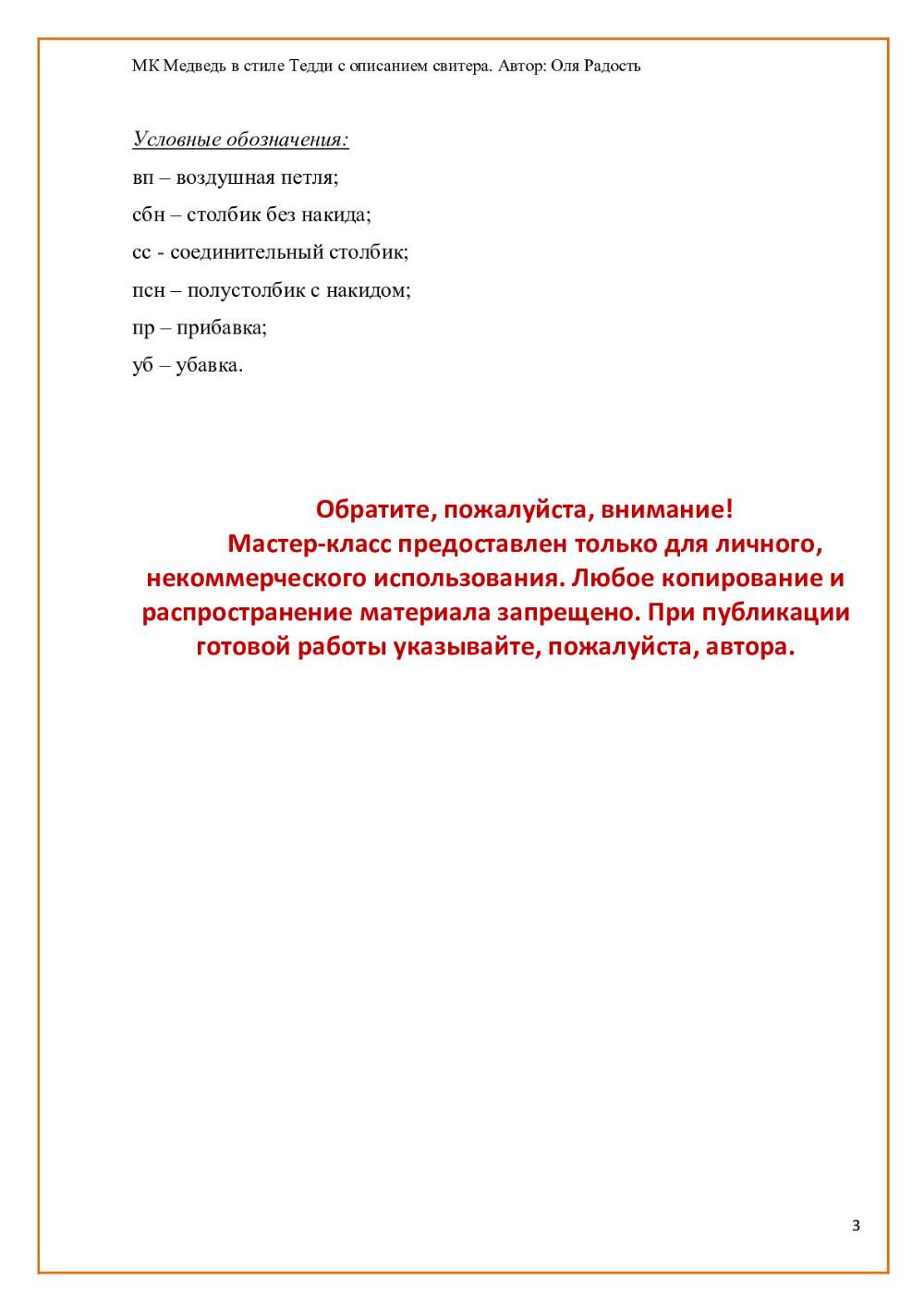 Оля Радость Мастер-класс «Медведь в стиле Тедди с описанием свитера»