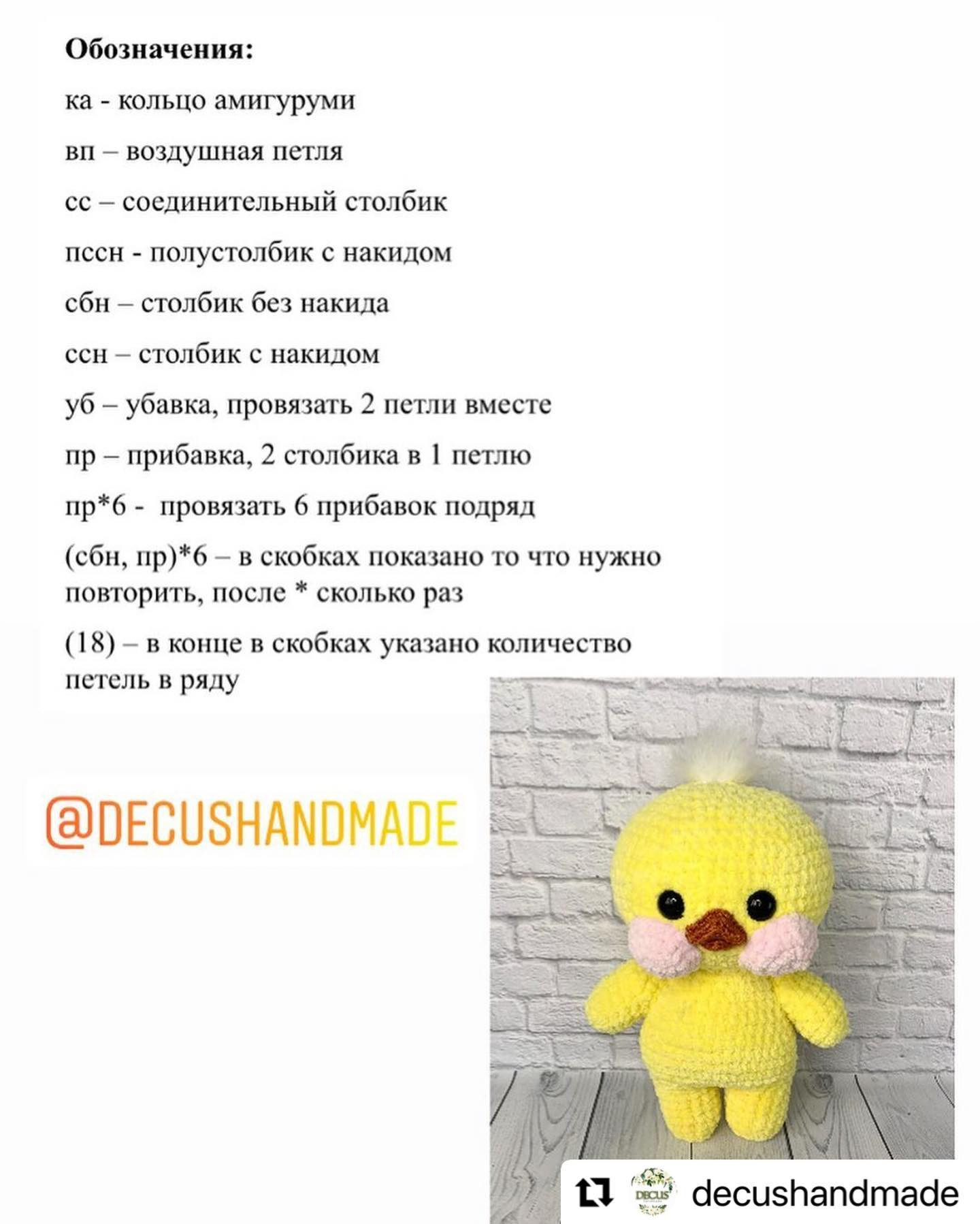 🐥Описание утенок🐣📝Автор: @decushandmade✅Подписывайтесь, сохраняйте и ставьте❤️Бесплатн