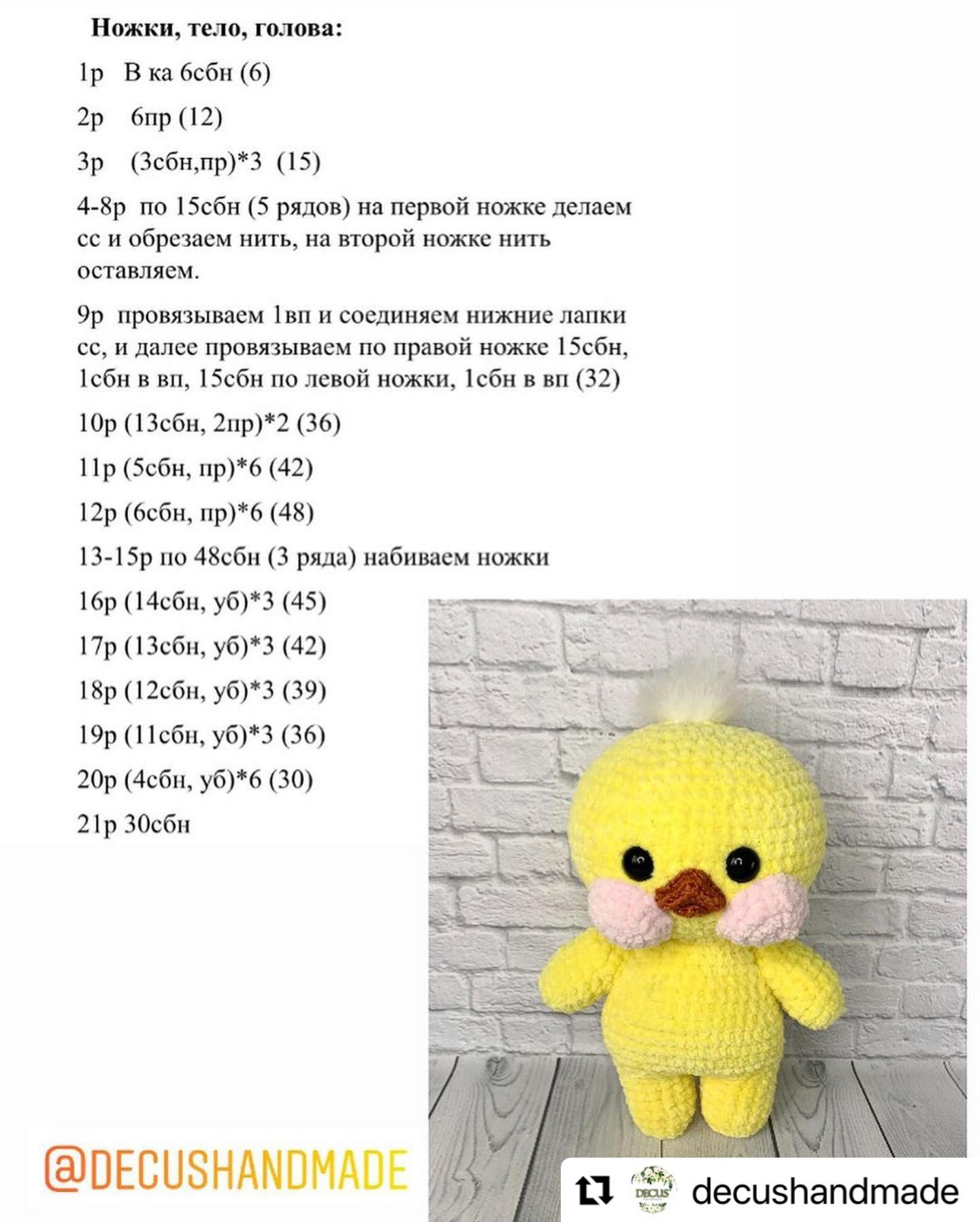 🐥Описание утенок🐣📝Автор: @decushandmade✅Подписывайтесь, сохраняйте и ставьте❤️Бесплатн