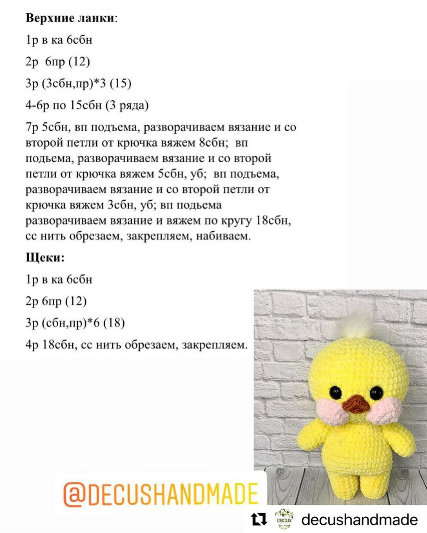 🐥Описание утенок🐣📝Автор: @decushandmade✅Подписывайтесь, сохраняйте и ставьте❤️Бесплатн