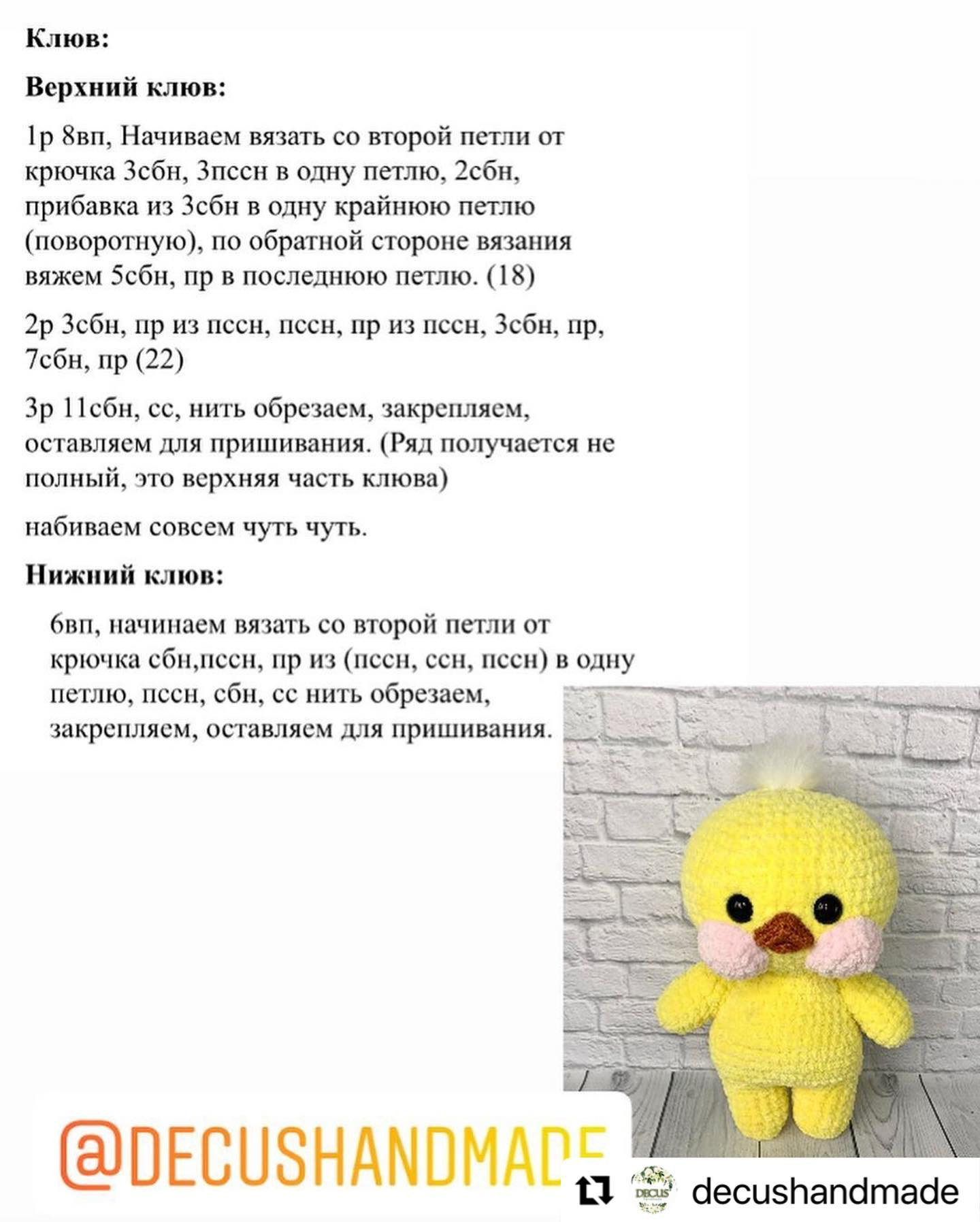 🐥Описание утенок🐣📝Автор: @decushandmade✅Подписывайтесь, сохраняйте и ставьте❤️Бесплатн