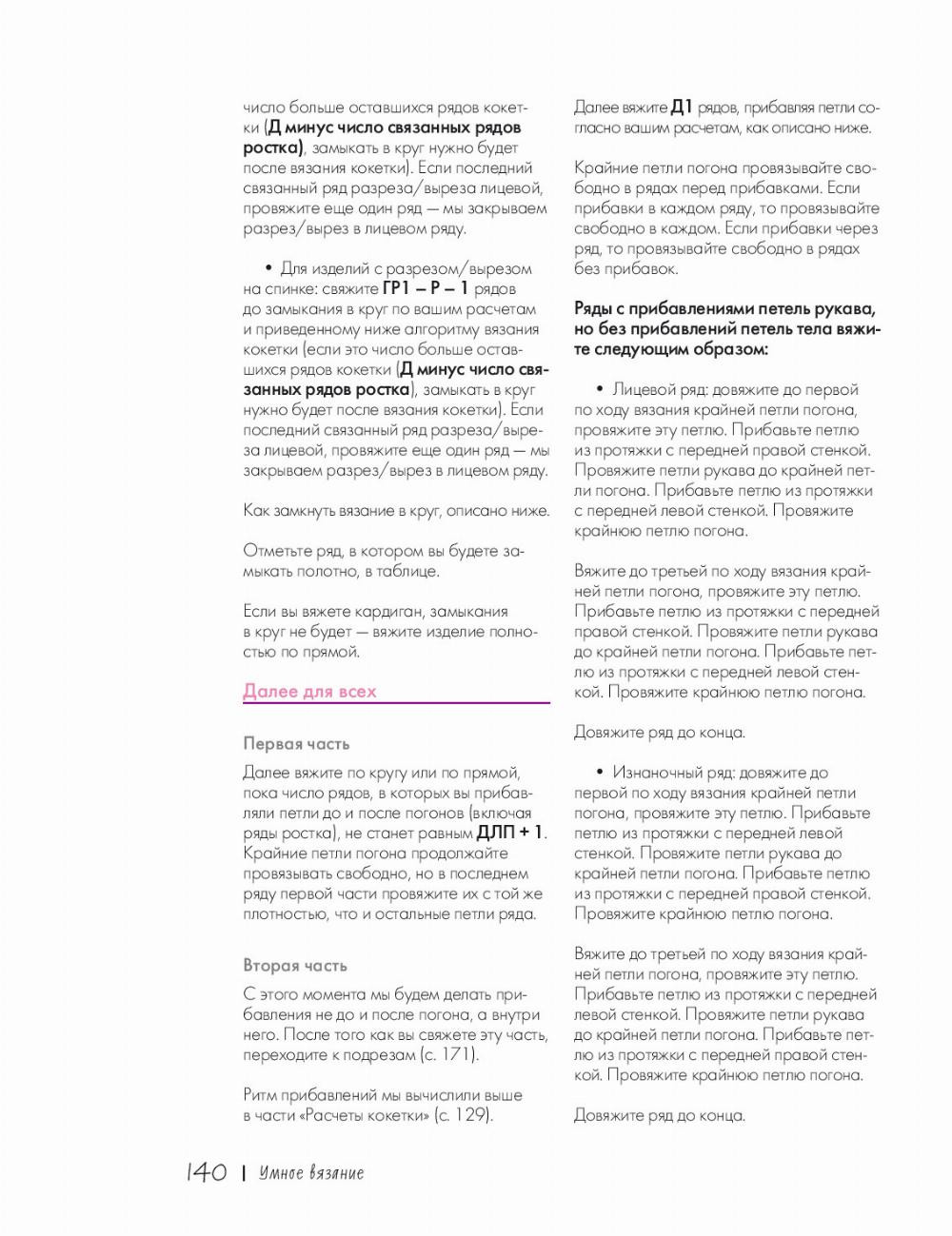 От автора О коло 5 лет я работала, писала мастер-классы по вязанию, оттачивала свои волшебные формулы