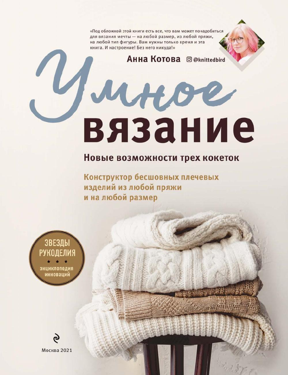 От автора О коло 5 лет я работала, писала мастер-классы по вязанию, оттачивала свои волшебные формулы