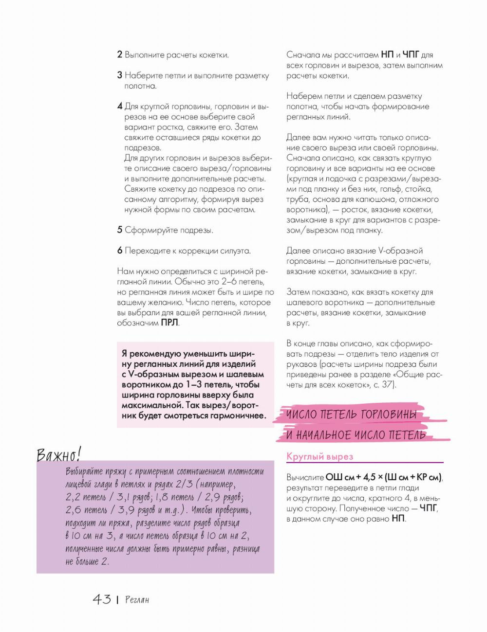 От автора О коло 5 лет я работала, писала мастер-классы по вязанию, оттачивала свои волшебные формулы