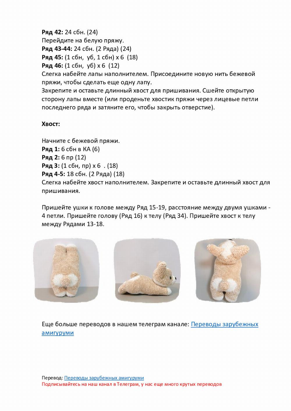 Подушка Корги Перевод