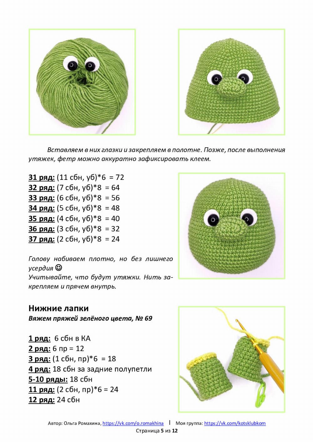 Сашка-черепашка Серия бесплатных мастер-классов «БОЛЬШЕНОСИКИ-ПУХЛЯШИ»