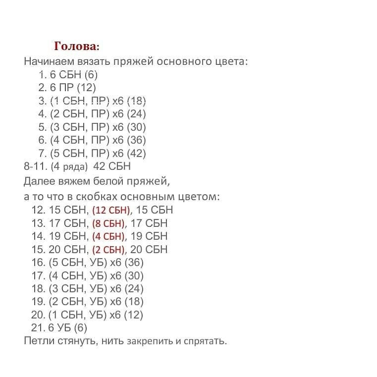 Схема вязания брелока крючком из коричневой лисы