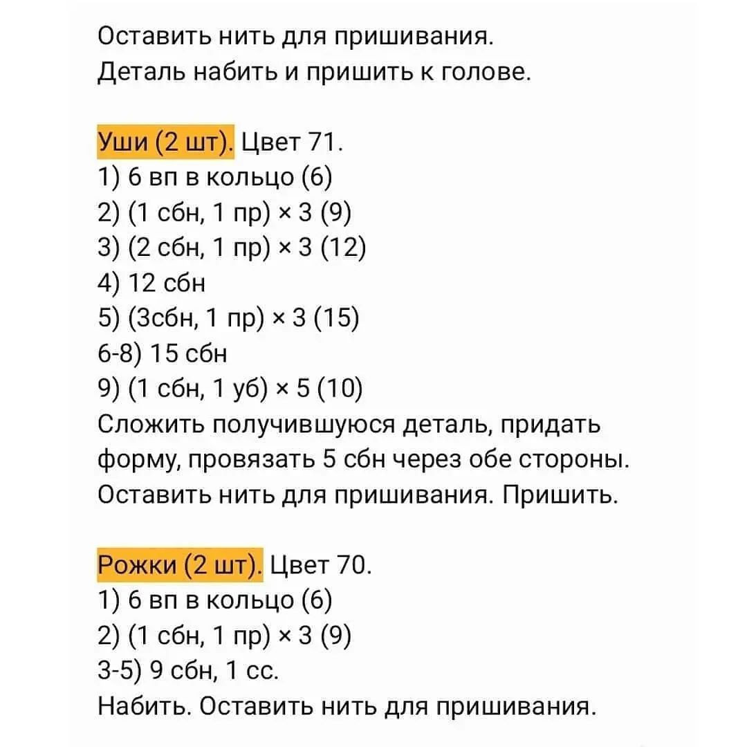 Схема вязания крючком оленя, завернутого в красный шарф, в оранжевом комбинезоне.