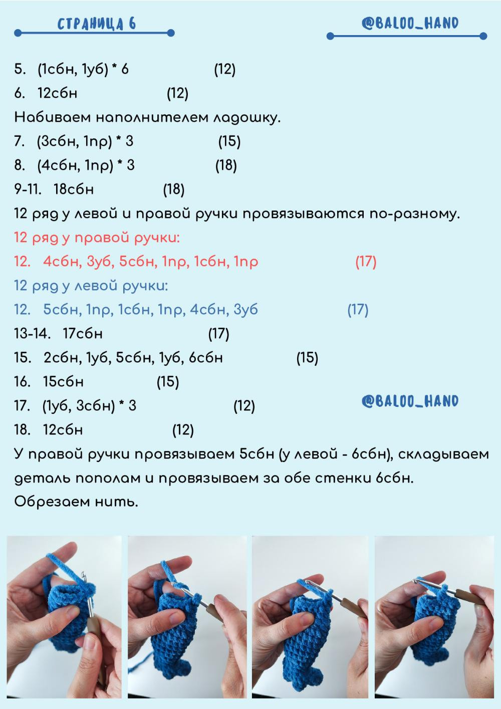 "Стич" Мастер-класс Игрушка крючком