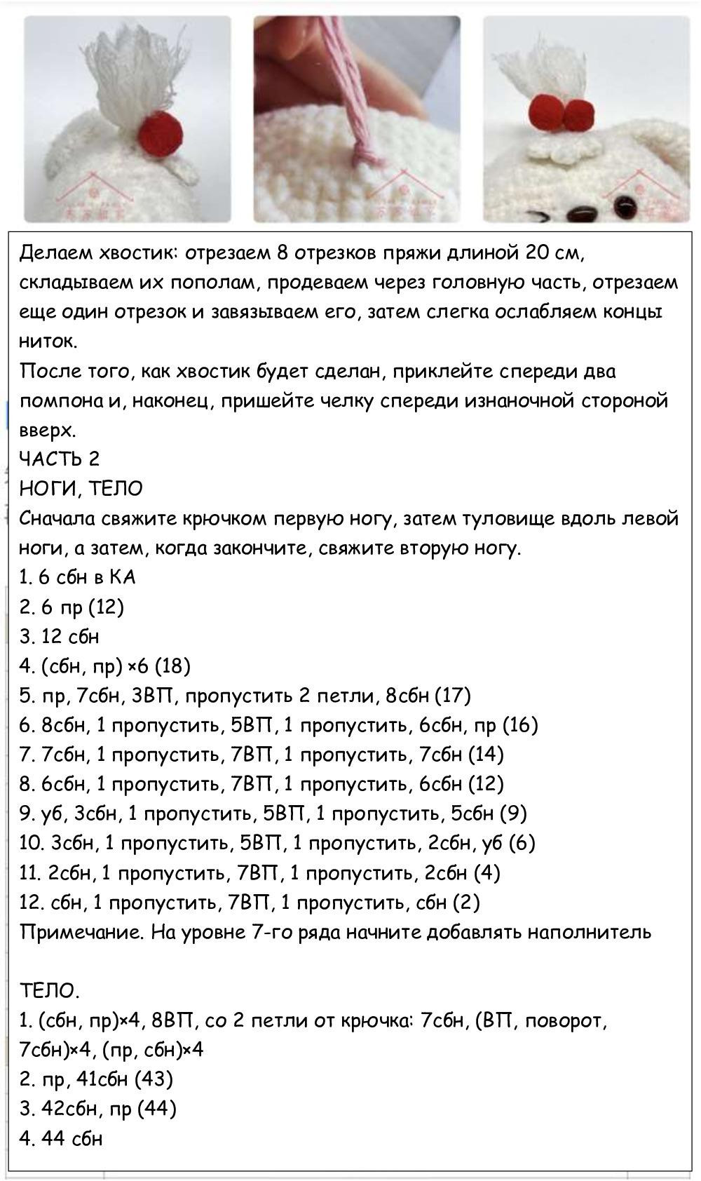 ТАНЦУЮЩАЯ СОБАЧКА Эта собачка состоит из головы, ног, тела, цветов, рук, хвоста, юбки