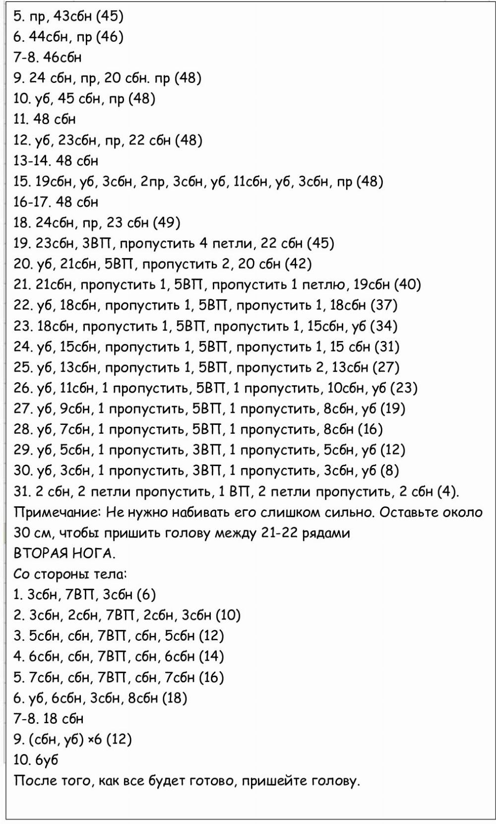 ТАНЦУЮЩАЯ СОБАЧКА Эта собачка состоит из головы, ног, тела, цветов, рук, хвоста, юбки