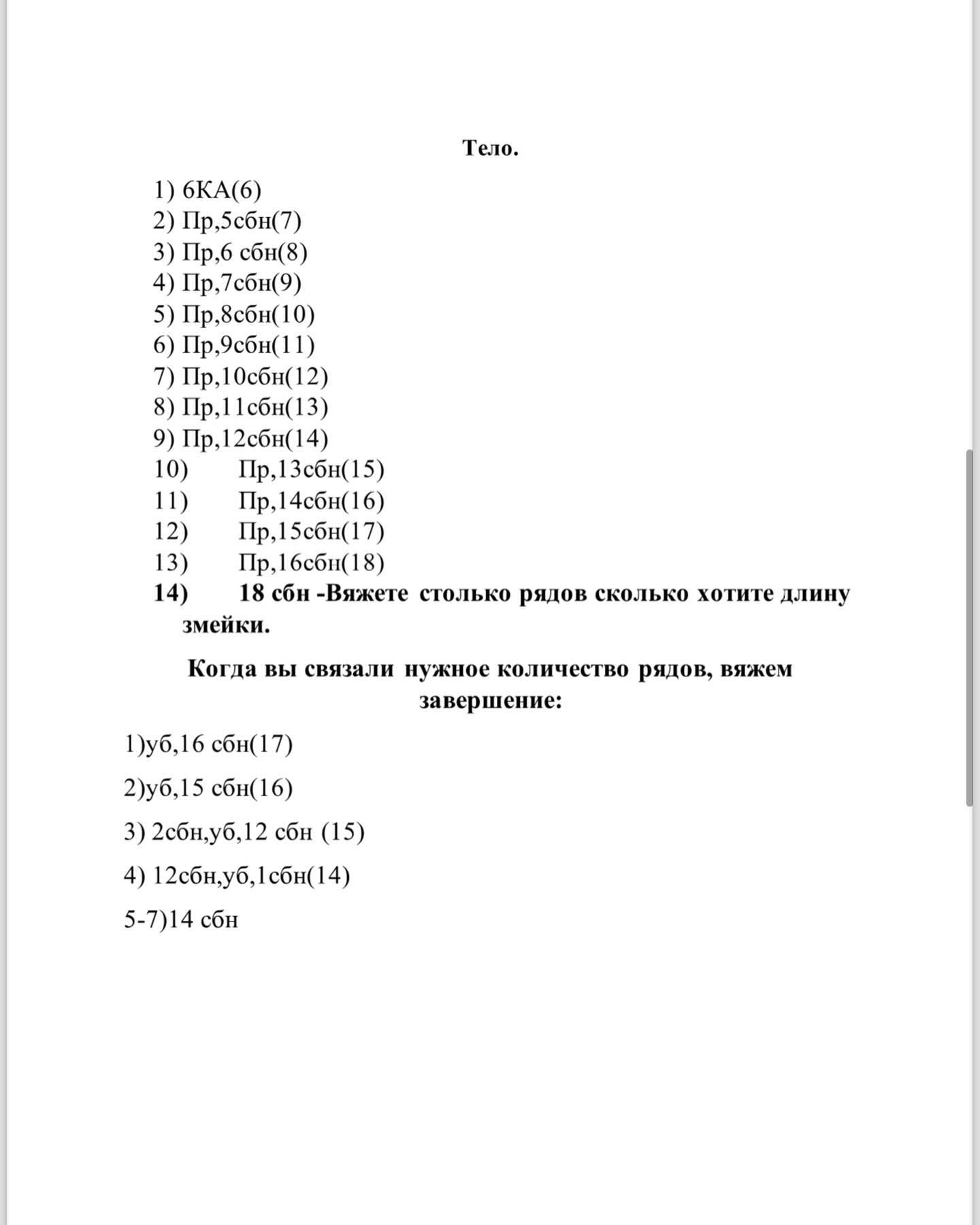 візерунок змійка гачком