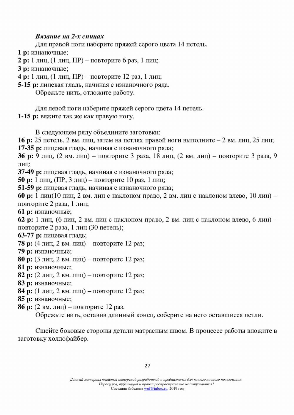 вязаная сказка «Волк и семеро козлят» МАСТЕР-КЛАСС