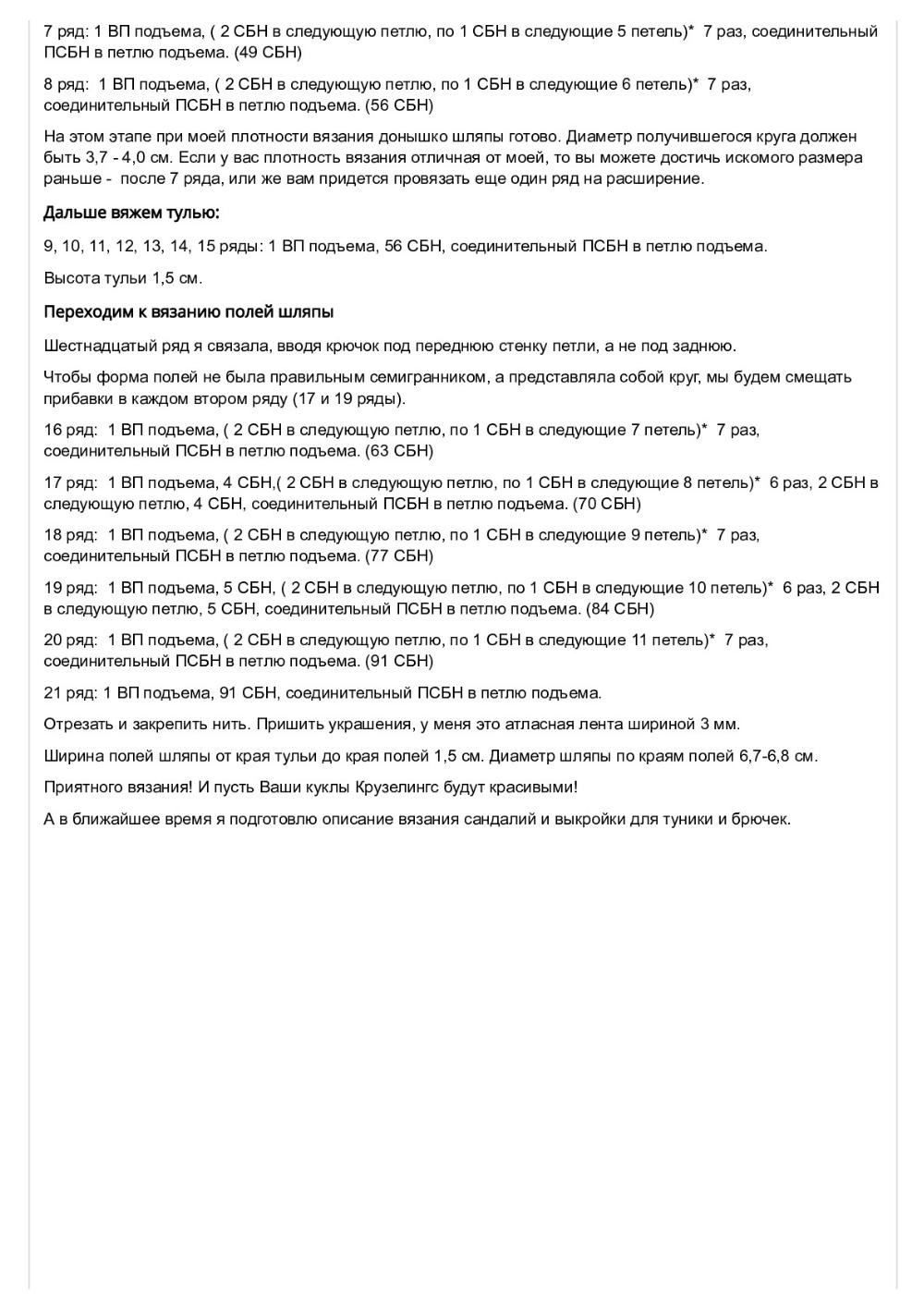 Вязание крючком шляпы канотье и панамки для кукол Крузелингс Информация о материале Опубликовано