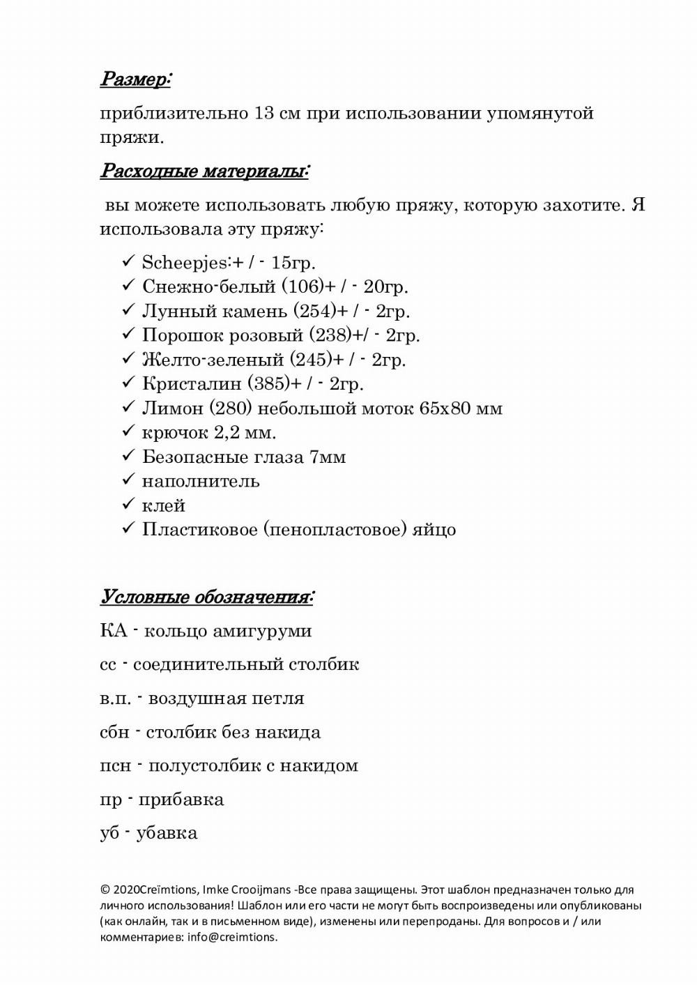 Creïmtions, Imke Crooijmans -Все права защищены