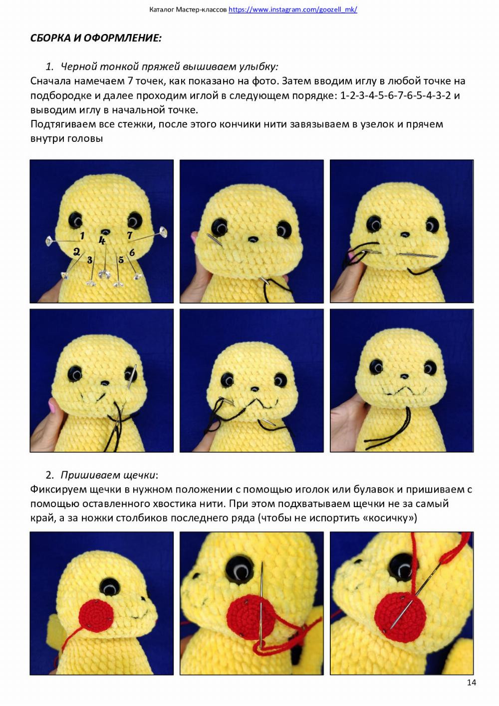 «Покемон Пикачу» Мастер-класс по вязанию крючком